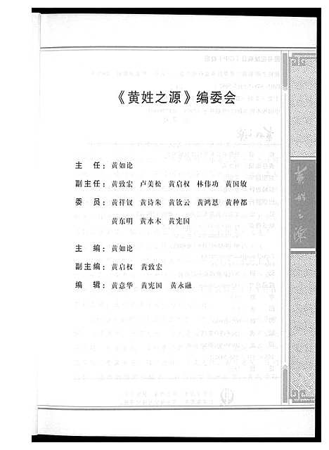 [下载][黄姓之源]广东 /福建.黄姓之源_一.pdf