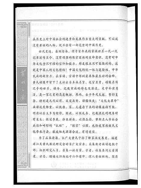 [下载][黄姓之源]广东 /福建.黄姓之源_一.pdf