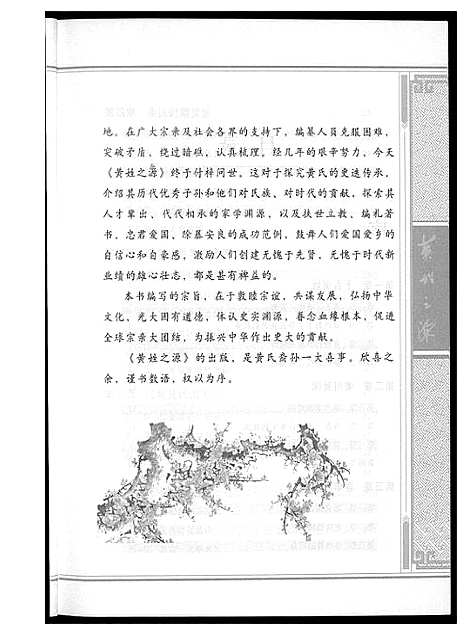 [下载][黄姓之源]广东 /福建.黄姓之源_一.pdf