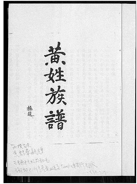 [下载][黄姓族谱]广东.黄姓家谱_一.pdf