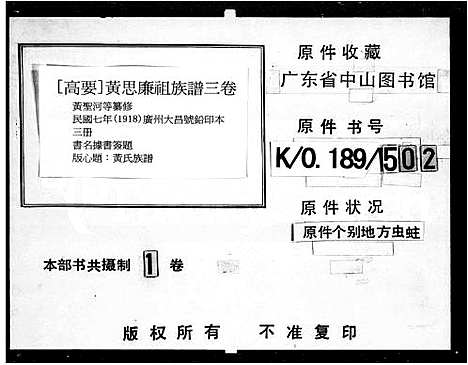 [下载][黄思廉祖族谱_3卷_黄氏族谱]广东.黄思廉祖家谱_一.pdf