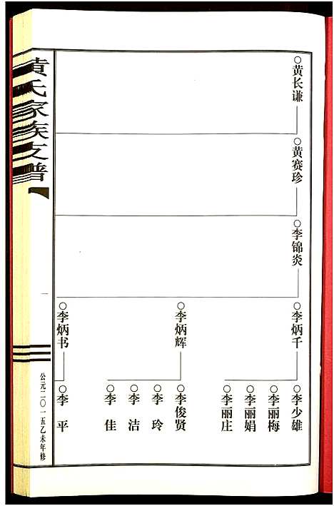 [下载][黄氏家谱支谱]广东.黄氏家谱.pdf