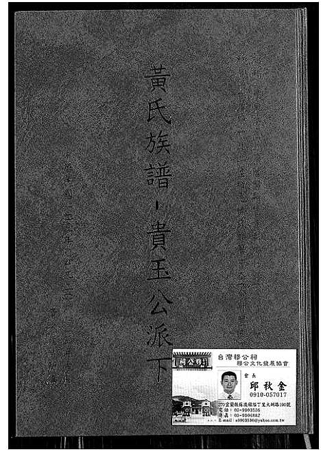 [下载][黄氏族谱]广东.黄氏家谱.pdf