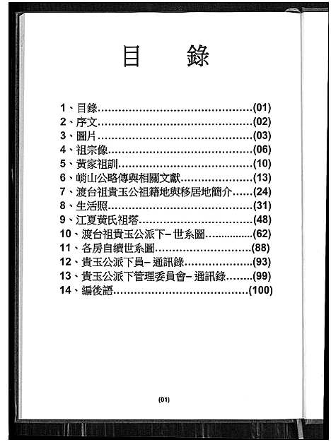 [下载][黄氏族谱]广东.黄氏家谱.pdf