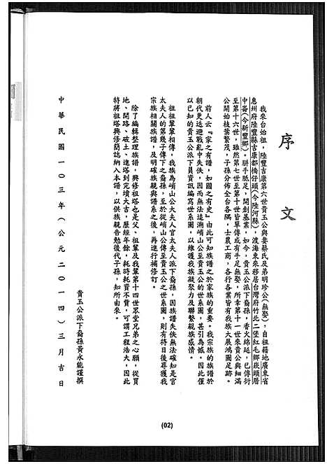 [下载][黄氏族谱]广东.黄氏家谱.pdf