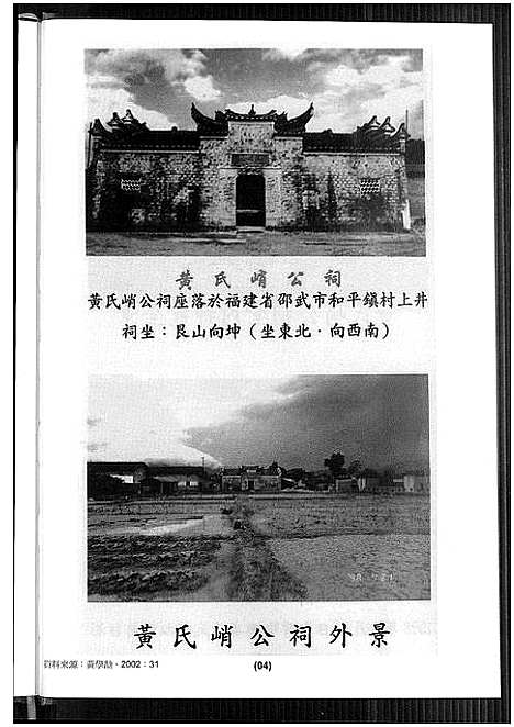 [下载][黄氏族谱]广东.黄氏家谱.pdf