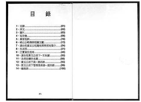 [下载][黄氏族谱 贵玉公派下]广东.黄氏家谱.pdf