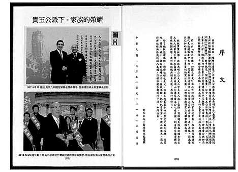 [下载][黄氏族谱 贵玉公派下]广东.黄氏家谱.pdf