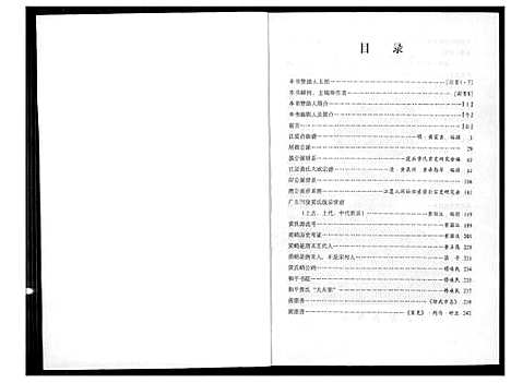 [下载][黄氏历史文献]广东.黄氏历史文献.pdf