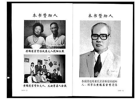 [下载][黄氏历史文献]广东.黄氏历史文献.pdf