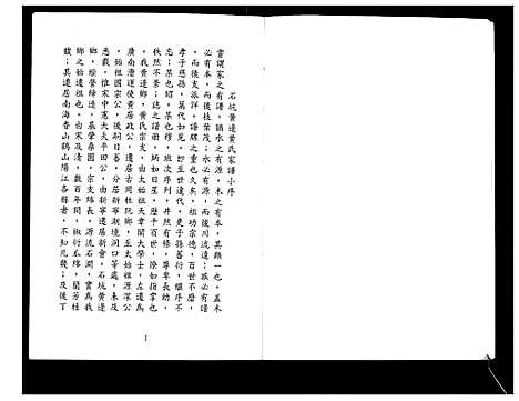 [下载][黄边直然房家谱_不分卷]广东.黄边直然房家谱.pdf