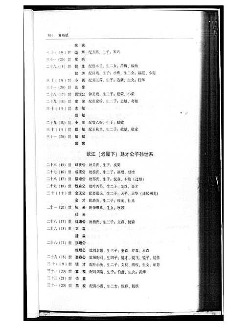 [下载][龙川县黄氏族谱]广东.龙川县黄氏家谱_二.pdf