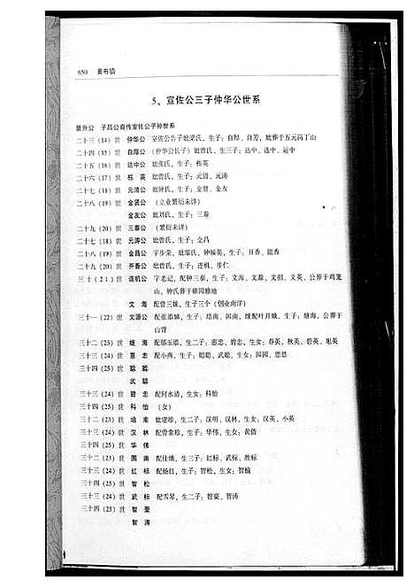 [下载][龙川县黄氏族谱]广东.龙川县黄氏家谱_三.pdf