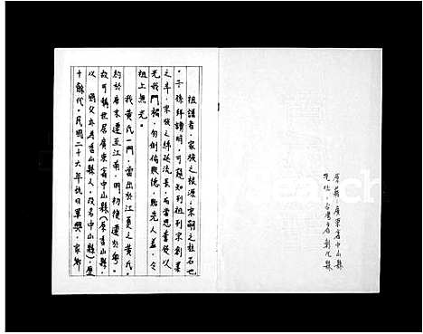 [下载][黄氏族谱]广东.黄氏家谱.pdf