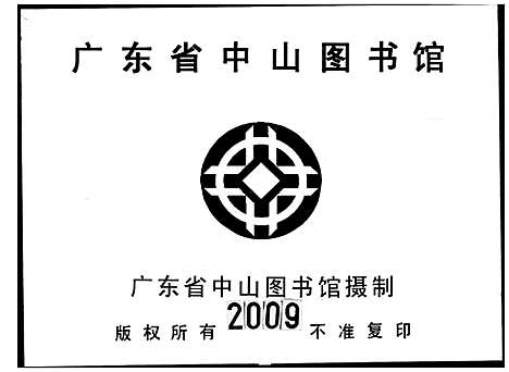 [下载][黄氏族谱_黄氏家谱]广东.黄氏家谱.pdf