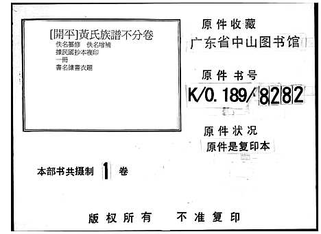 [下载][黄氏族谱_黄氏家谱]广东.黄氏家谱.pdf