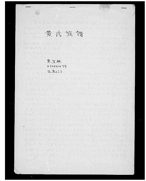 [下载][黄氏族谱]广东.黄氏家谱.pdf