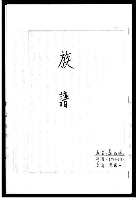 [下载][黄氏_族谱]广东.黄氏家谱.pdf