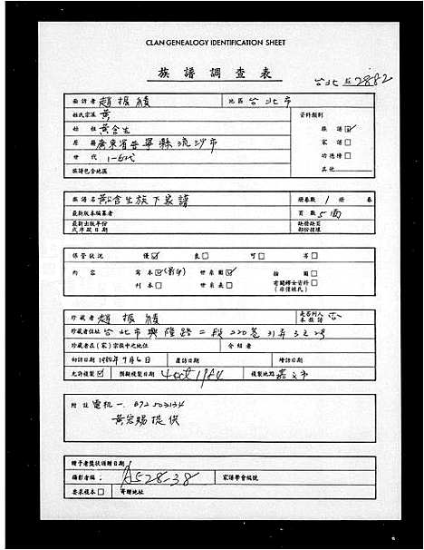 [下载][黄公含生族下家谱]广东.黄公含生家下家谱.pdf