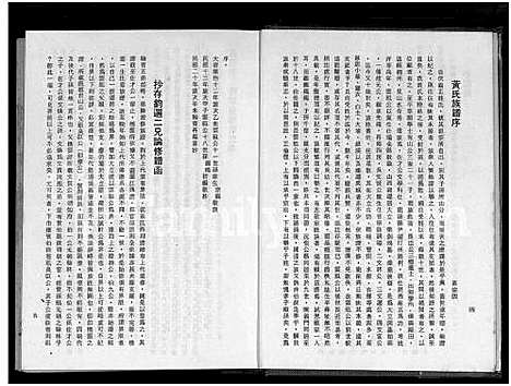 [下载][黄氏云祖公族谱]广东.黄氏云祖公家谱_一.pdf