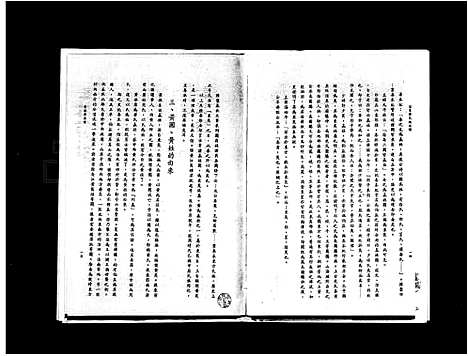 [下载][黄氏族谱]广东.黄氏家谱.pdf