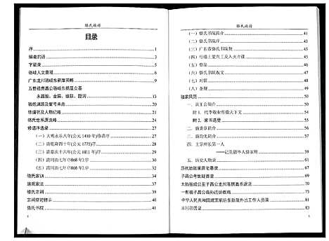 [下载][骆氏族谱_不分卷]广东.骆氏家谱.pdf