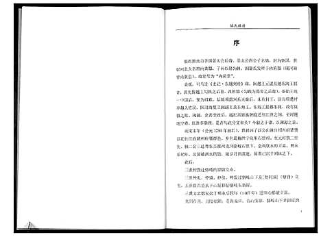 [下载][骆氏族谱_不分卷]广东.骆氏家谱.pdf