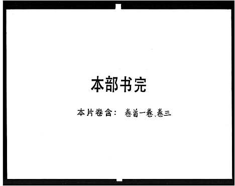 [下载][孔氏宗谱_3卷首1卷_中山潭洲孔氏家谱]广东.孔氏家谱.pdf