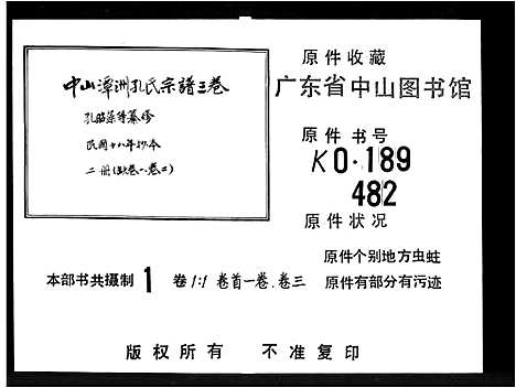 [下载][孔氏宗谱_3卷首1卷_中山潭洲孔氏家谱]广东.孔氏家谱.pdf