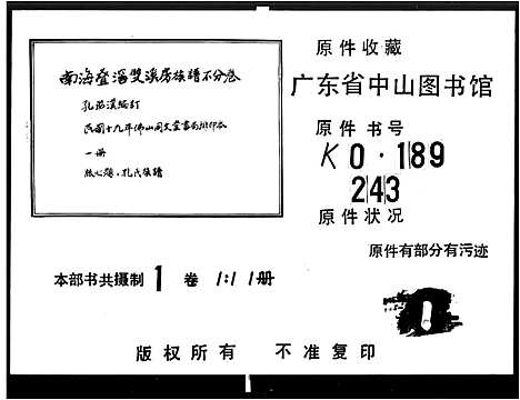 [下载][孔氏族谱_南海叠滘双溪房族谱]广东.孔氏家谱.pdf