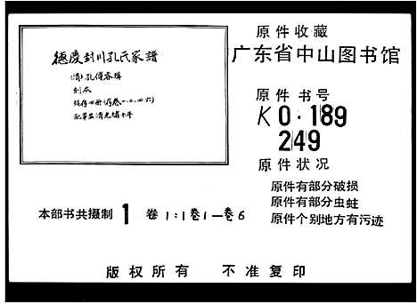 [下载][德庆封川孔氏家谱_6卷_孔氏家谱]广东.德庆封川孔氏家谱.pdf