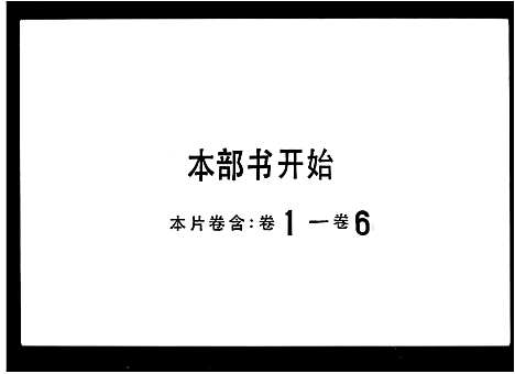 [下载][德庆封川孔氏家谱_6卷_孔氏家谱]广东.德庆封川孔氏家谱.pdf