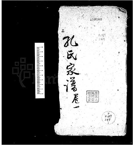 [下载][德庆封川孔氏家谱_6卷_孔氏家谱]广东.德庆封川孔氏家谱.pdf