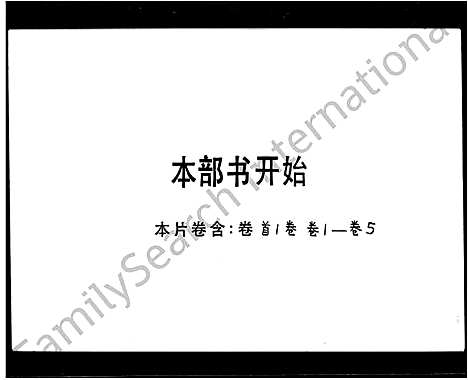 [下载][番禺小龙孔氏家谱_12卷首1卷]广东.番禺小龙孔氏家谱_一.pdf