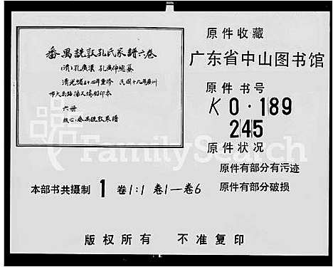 [下载][孔氏家谱_6卷首2卷_番禺诜敦孔氏家谱]广东.孔氏家谱_二.pdf