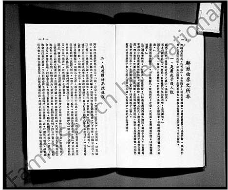 [下载][邝氏由来与析疑]广东.邝氏由来与析疑.pdf