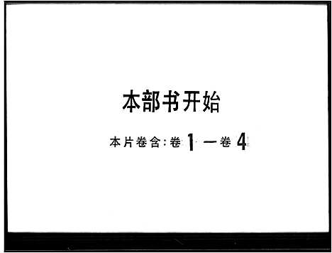 [下载][河源邝氏族谱_4卷_河源邝氏桃溪公祠族谱_邝氏族谱]广东.河源邝氏家谱.pdf