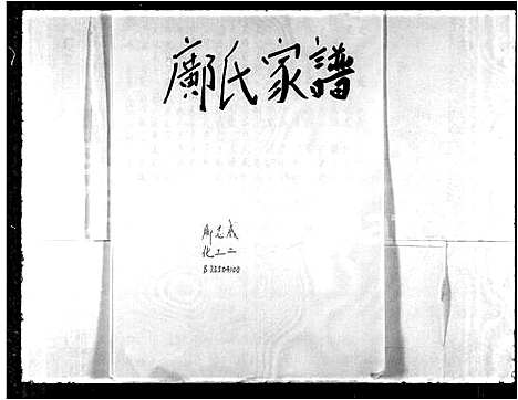 [下载][邝氏家谱]广东.邝氏家谱.pdf