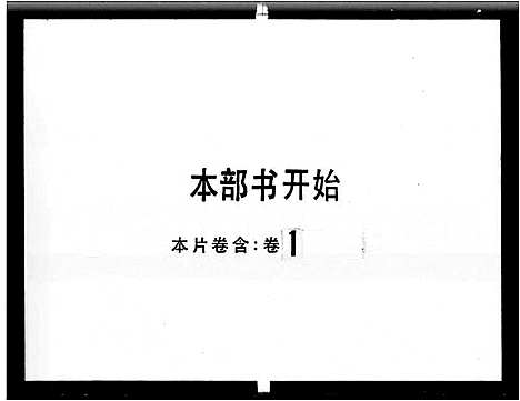 [下载][大埔东楼乡赖氏族谱_3卷_赖氏族谱]广东.大埔东楼乡赖氏家谱.pdf