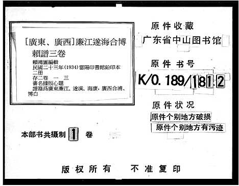 [下载][廉江遂海合博赖谱_3卷]广东.廉江遂海合博赖谱.pdf