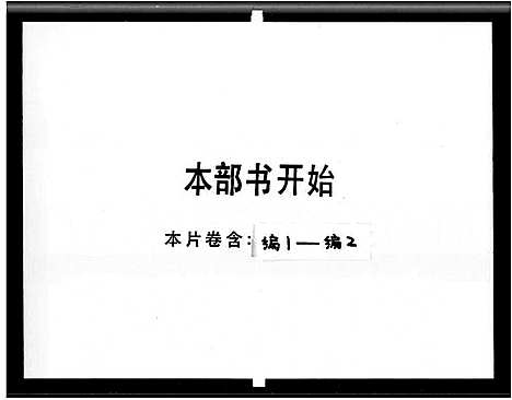 [下载][赖氏族谱_赖氏族谱分编_赖氏族谱]广东.赖氏家谱.pdf