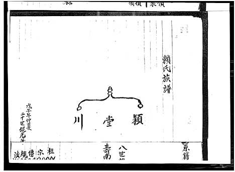 [下载][赖氏族谱]广东.赖氏家谱.pdf