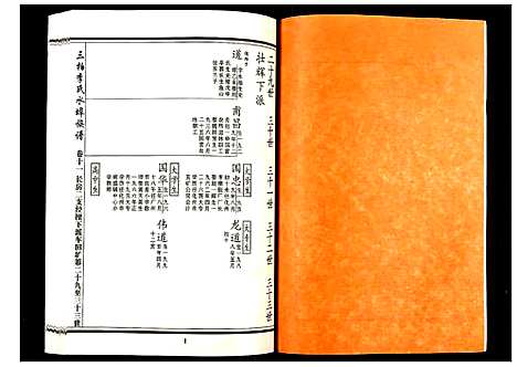 [下载][三柏李氏水埠族谱]广东.三柏李氏水埠家谱_十.pdf