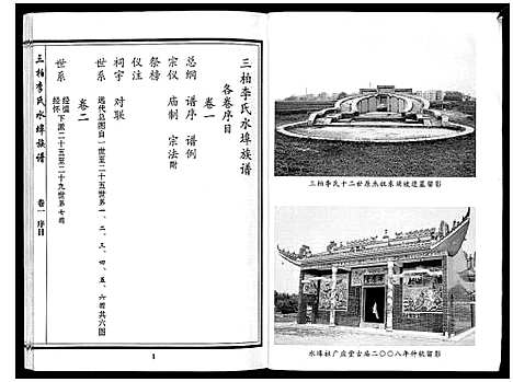 [下载][三柏李氏水埠族谱_11卷]广东.三柏李氏水埠家谱_一.pdf