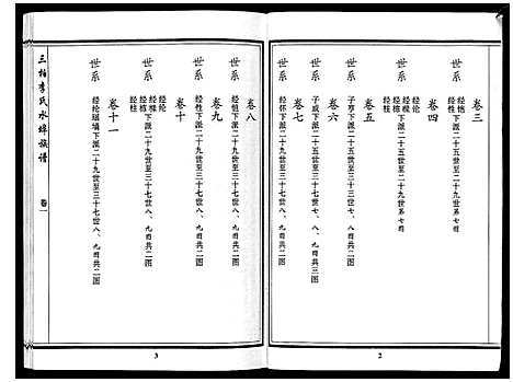 [下载][三柏李氏水埠族谱_11卷]广东.三柏李氏水埠家谱_一.pdf