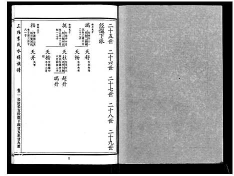 [下载][三柏李氏水埠族谱_11卷]广东.三柏李氏水埠家谱_二.pdf