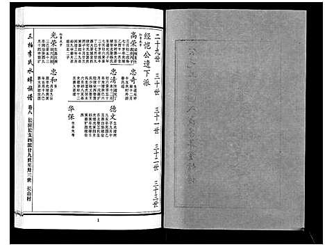 [下载][三柏李氏水埠族谱_11卷]广东.三柏李氏水埠家谱_七.pdf