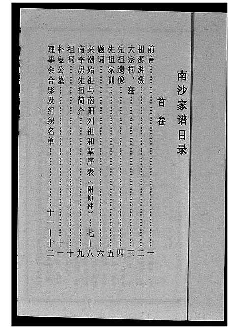 [下载][南徽李氏南沙祖家谱]广东.南徽李氏南沙祖家谱_一.pdf