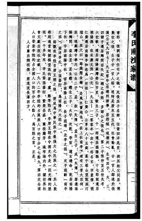 [下载][南徽李氏南沙祖家谱]广东.南徽李氏南沙祖家谱_一.pdf