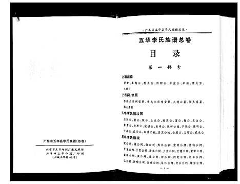 [下载][广东省五华李氏族谱]广东.广东省五华李氏家谱.pdf